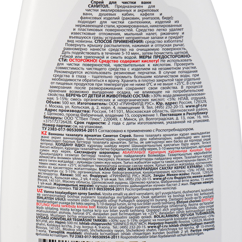 Активная пена для ванных комнат, Sanitol, 500 мл