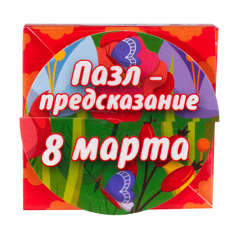 Пазл-предсказание "8 марта", в ассортименте