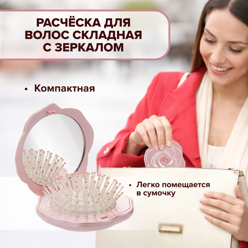 Расчёска для волос складная с зеркалом, Lovely, в ассортименте