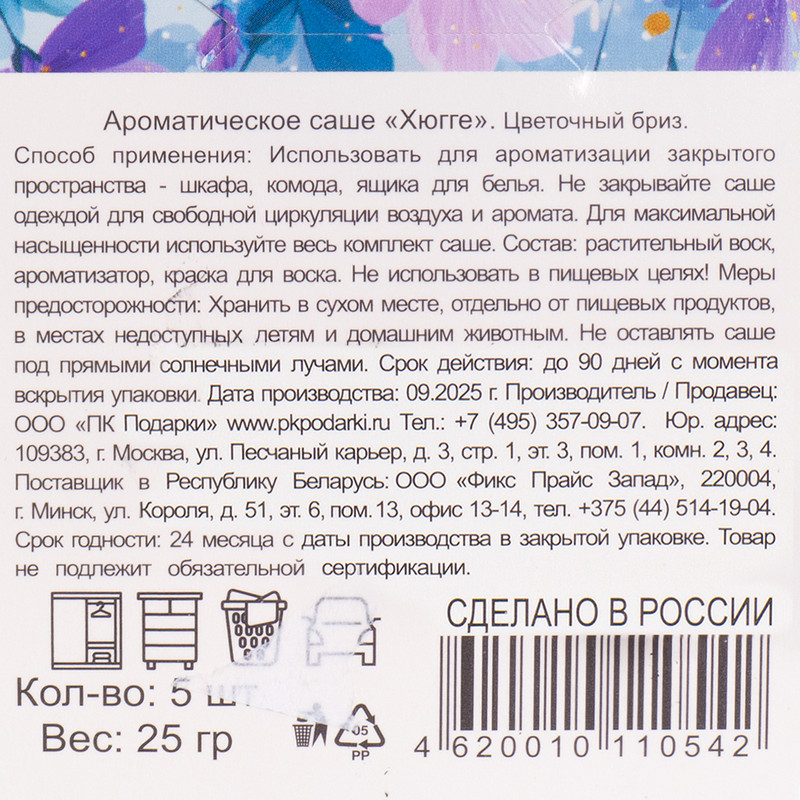 Ароматическое саше "Хюгге", в ассортименте