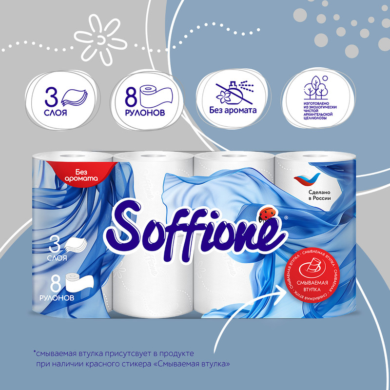 Туалетная бумага, Soffione, 3 слоя, 8 рулонов