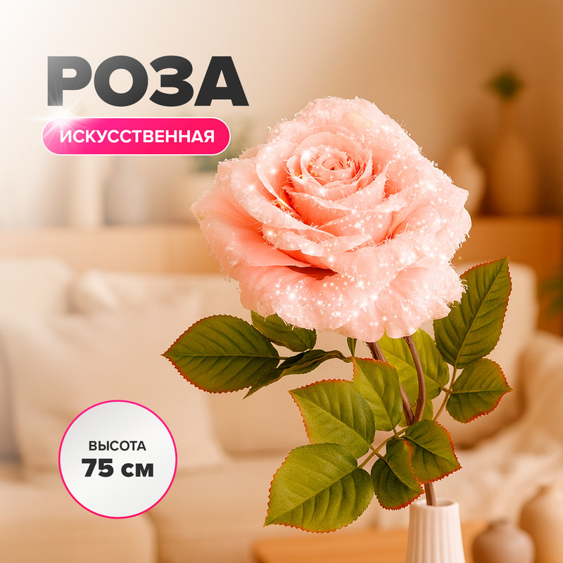 Искусственный цветок «Роза Лучиано»