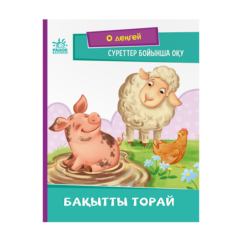 Серия книг на казахском языке, в ассортименте