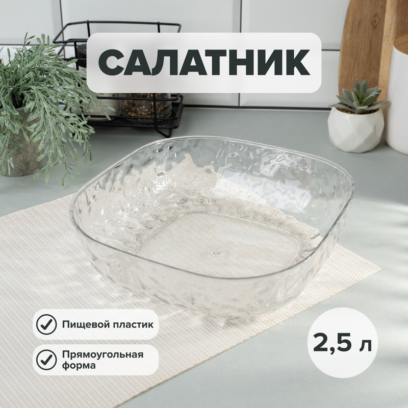 Салатник, O'Kitchen, 2,5 л
