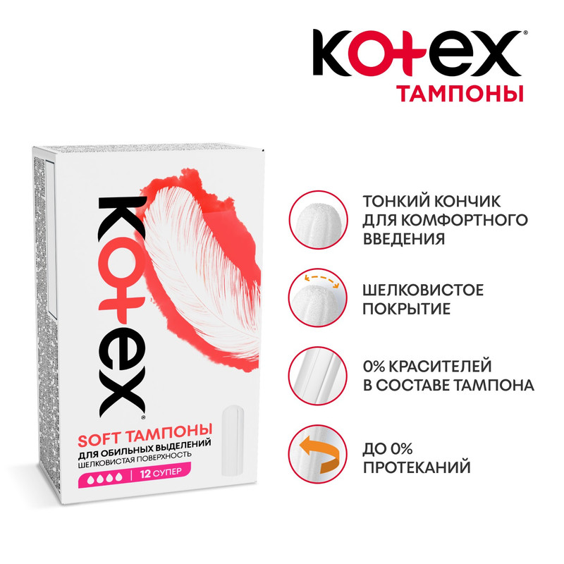 Тампоны "Soft", Kotex, 12 шт.