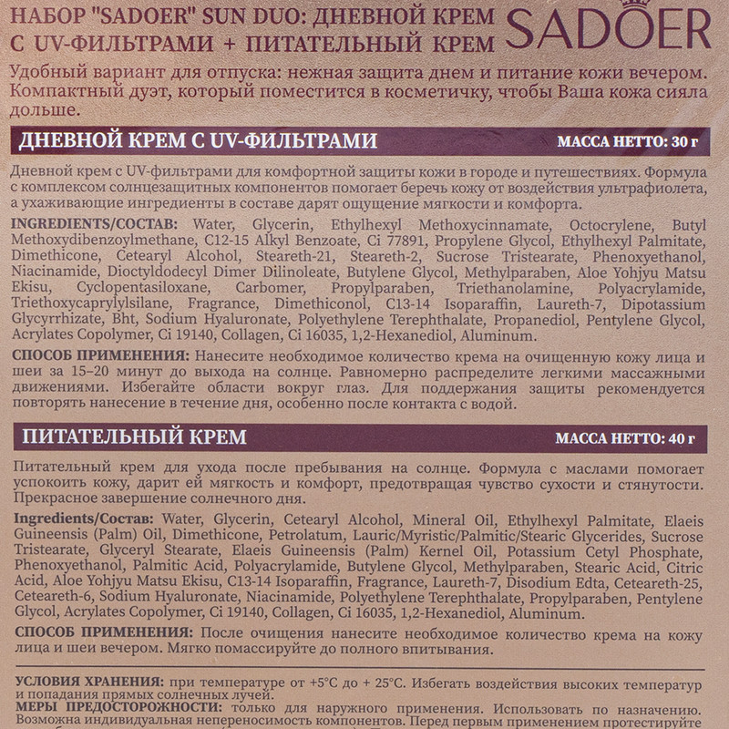 Набор кремов, Sadoer Sun Duo, 30 г, 40 г