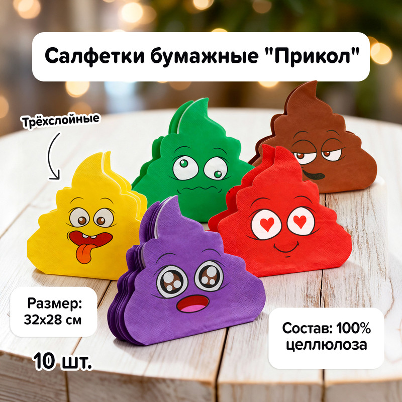 Салфетки бумажные "Прикол", Prank Bank, 32х28 см, 10 шт., в ассортименте