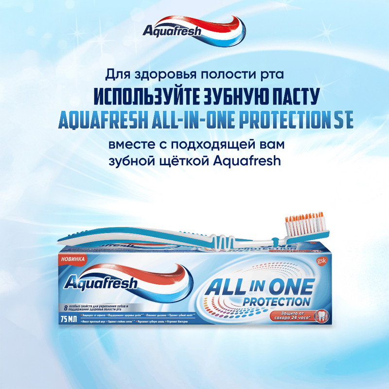 Зубная паста "All In One Protection", Aquafresh, 75 мл