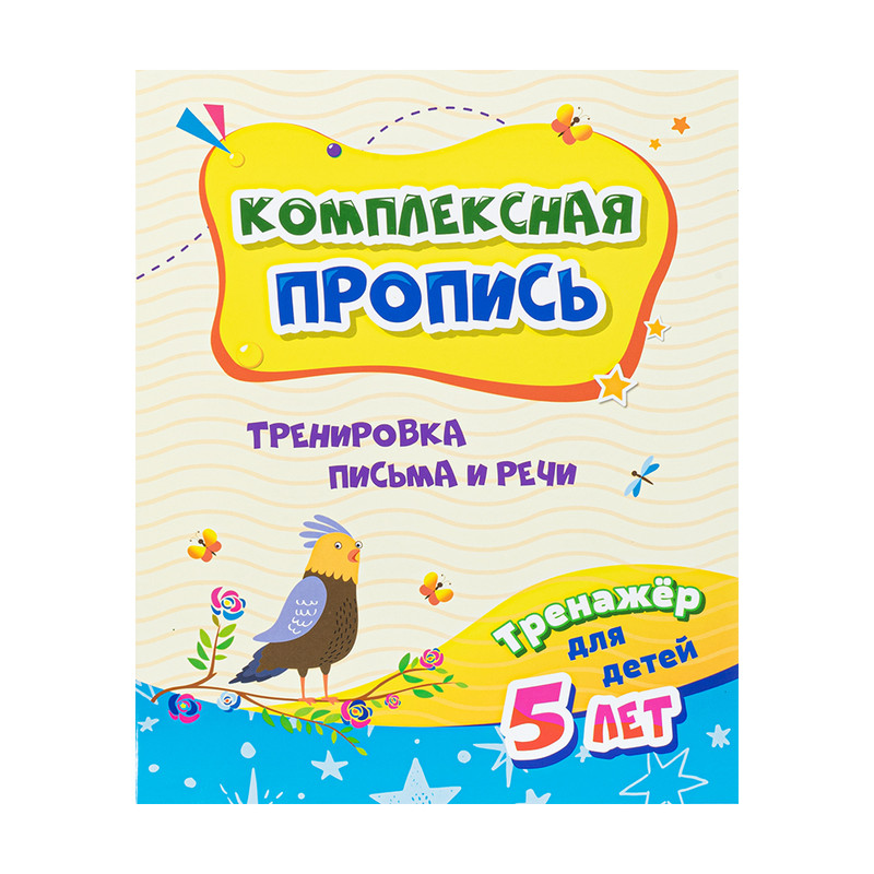 Прописи, в ассортименте