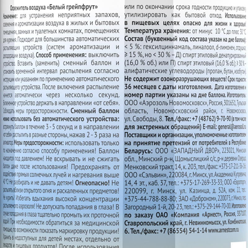 Освежитель воздуха, by Symphony, 250 мл, в ассортименте