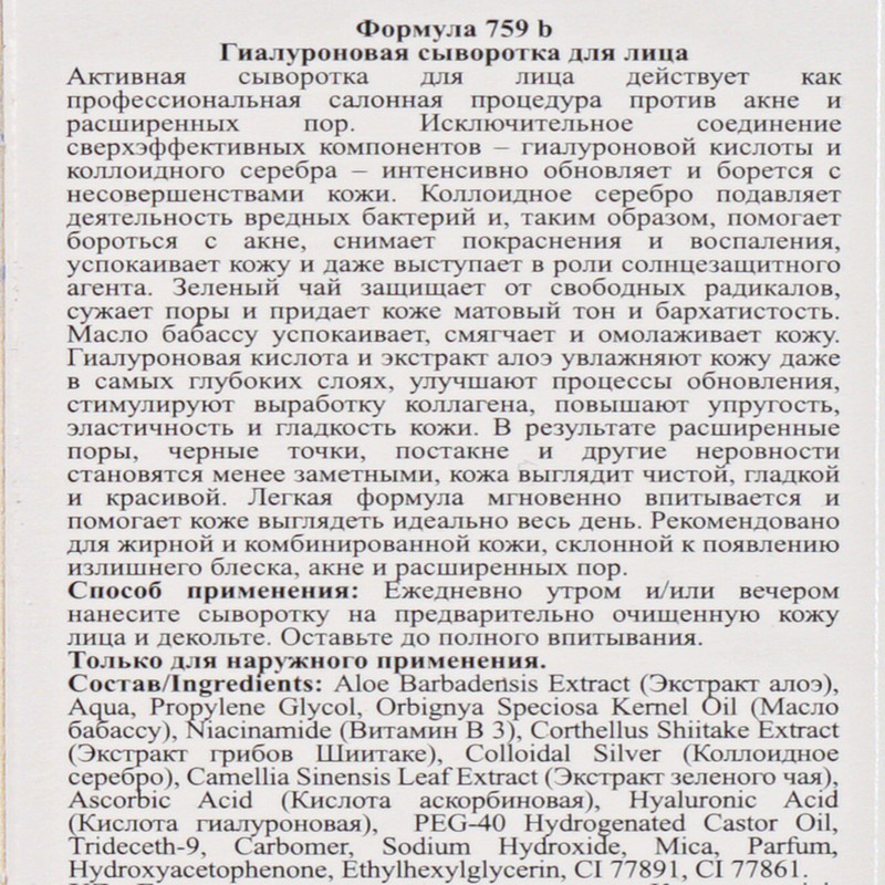 Гиалуроновая сыворотка для лица, Floresan, 30 мл