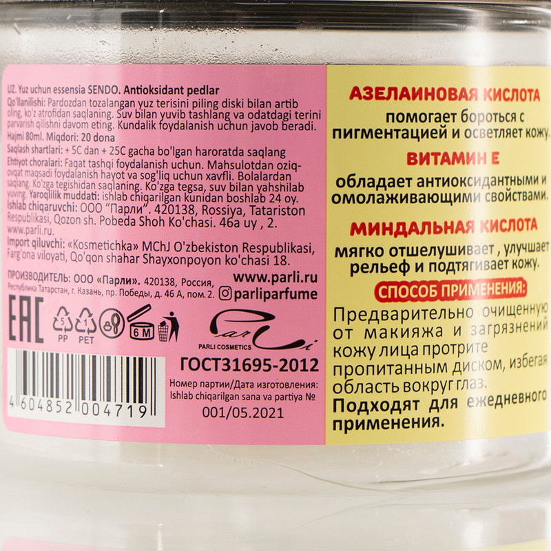 Пилинг-пэды для лица, Sendo, 80 мл, в ассортименте