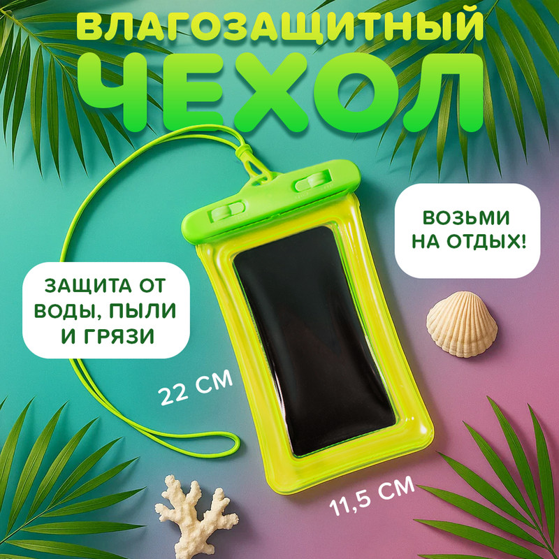 Чехол для телефона водонепроницаемый, FLARX, в ассортименте