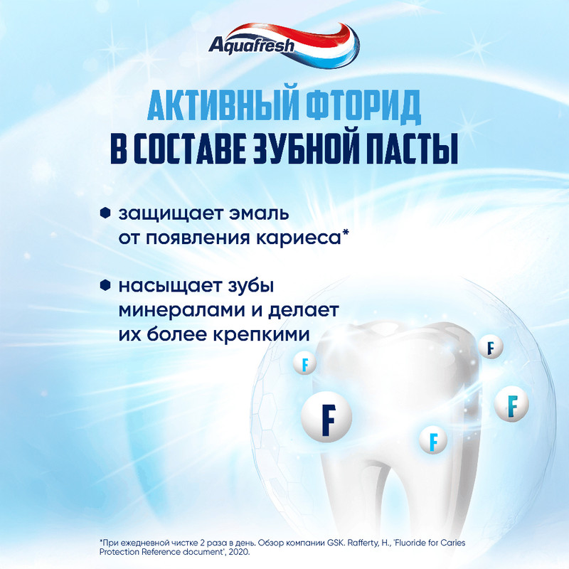 Зубная паста "All In One Protection", Aquafresh, 75 мл
