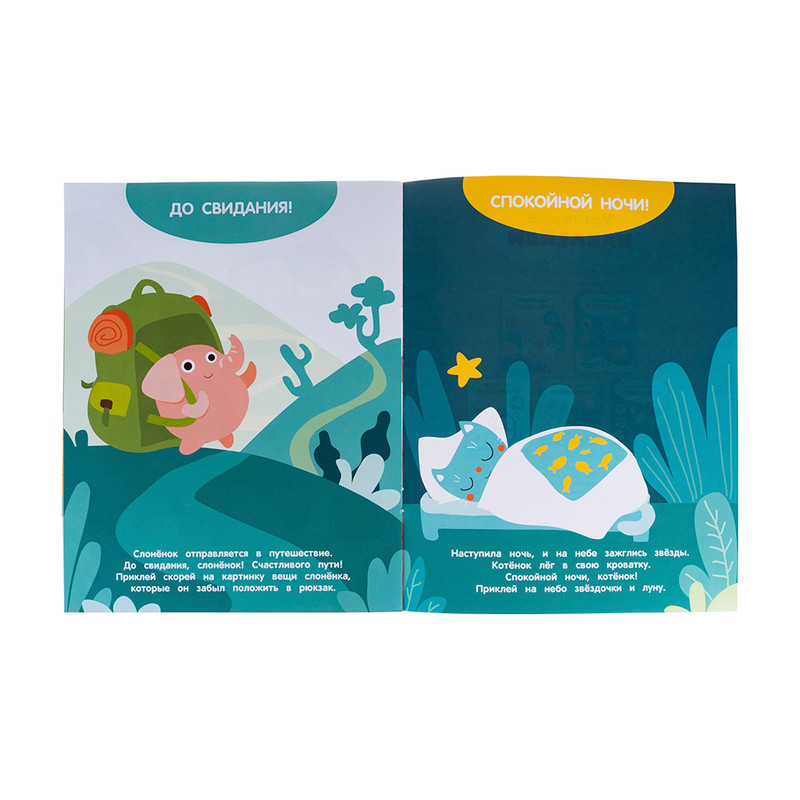 Серия книг "Наклейки для малышей"