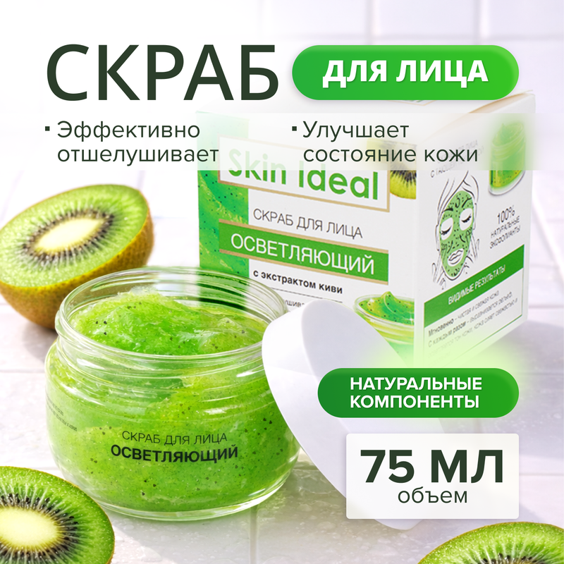 Скраб для лица, Floresan, 75 мл, в ассортименте