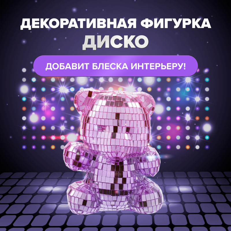 Декоративная фигурка "Диско", в ассортименте