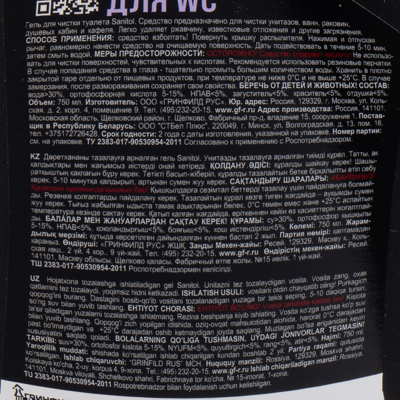 Чистящее средство для туалета, Sanitol universal, 750 мл