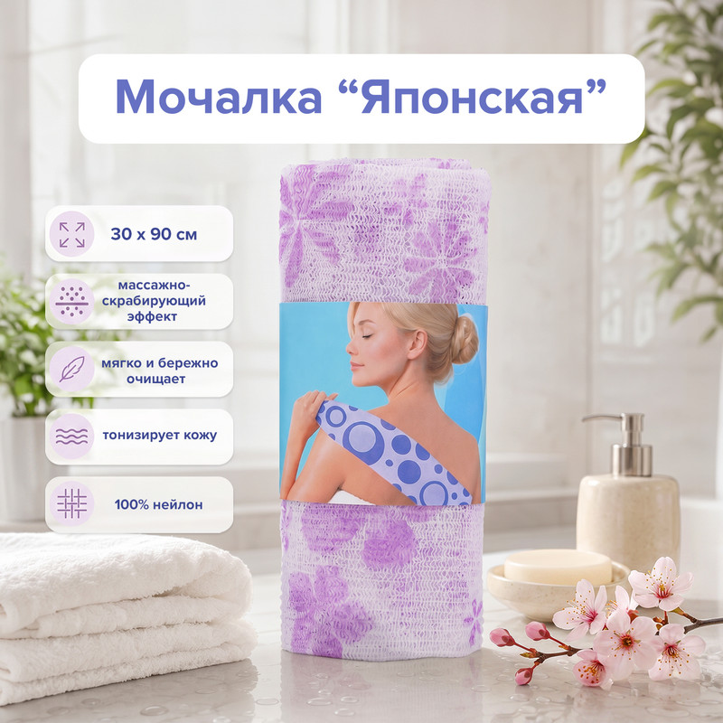 Мочалка "Японская", Bath Republic, 30х90 см, в ассортименте