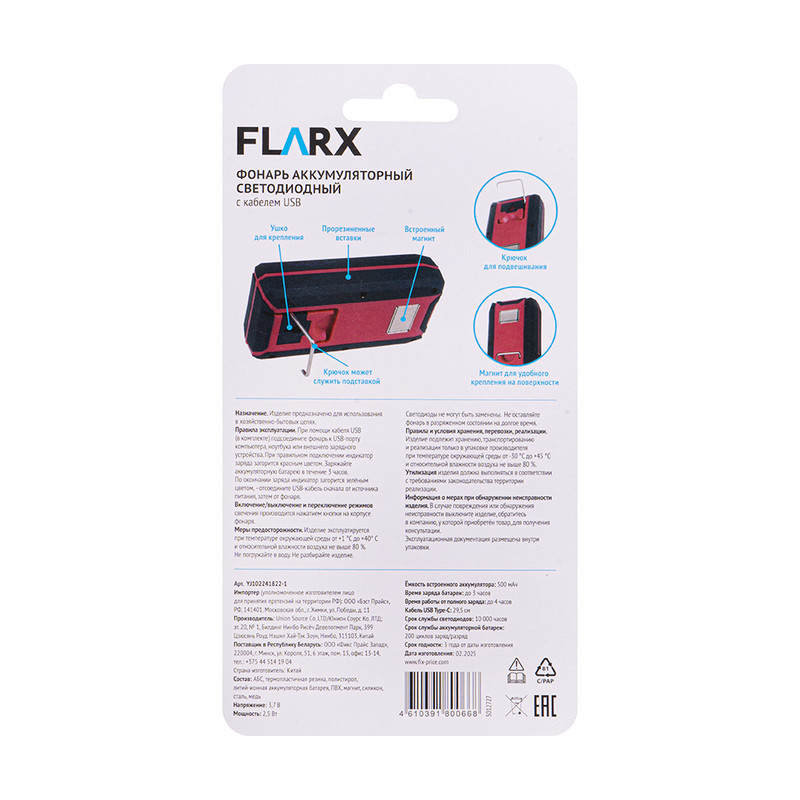 Фонарь светодиодный аккумуляторный с кабелем USB, FLARX, в ассортименте