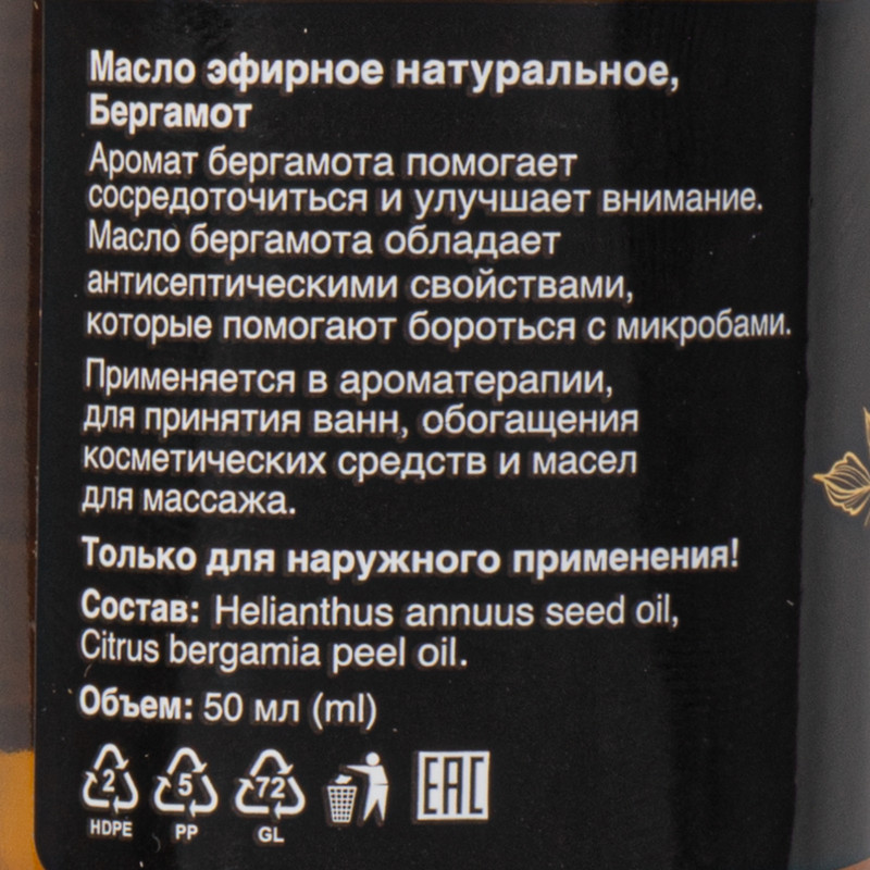 Масло эфирное, Premium quality, 50 мл, в ассортименте