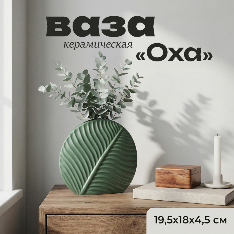 Ваза "Оха", в ассортименте