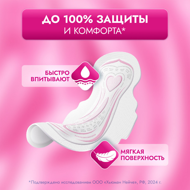 Прокладки "Ультра Нормал", Libretta, 8 шт.