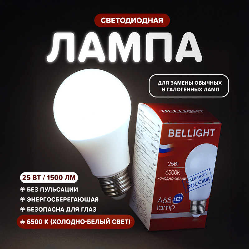 Лампа светодиодная, BELLIGHT, 25 Вт, E27, в ассортименте