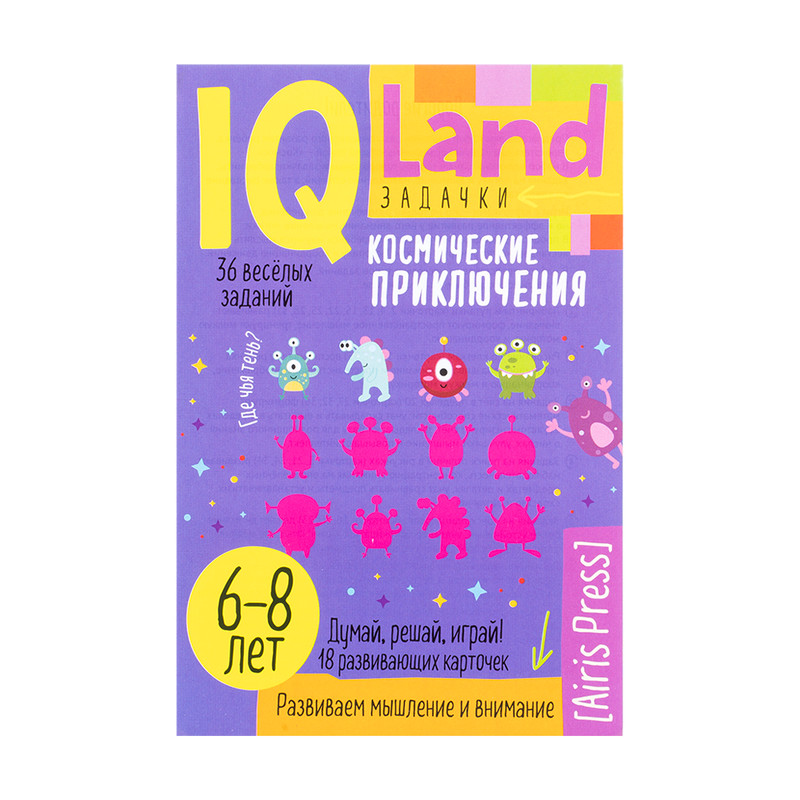 Серия книг "IQ Land. Задачки"
