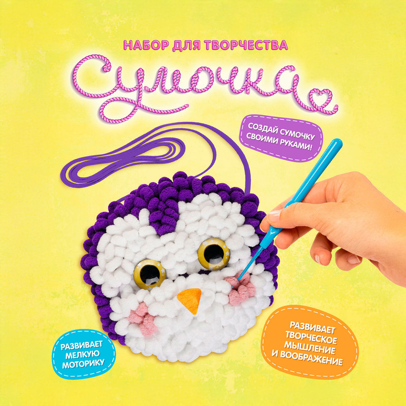 Набор для творчества "Сумочка", Play the Game, в ассортименте