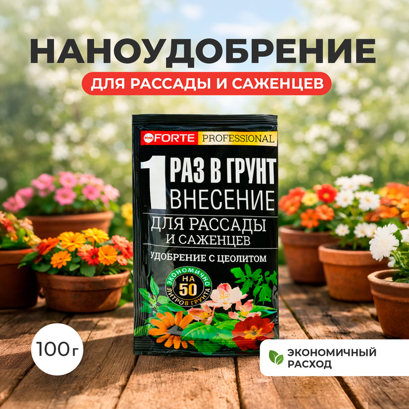Наноудобрение для рассады и саженцев, BONA FORTE, 100 г