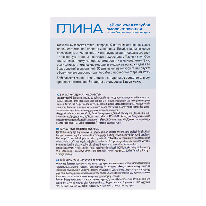 Глина косметическая, Fito Cosmetic, 100 г, в ассортименте