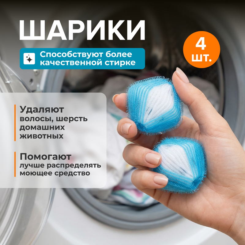 Шарики для стирки, Bath Republic, 4 шт., в ассортименте