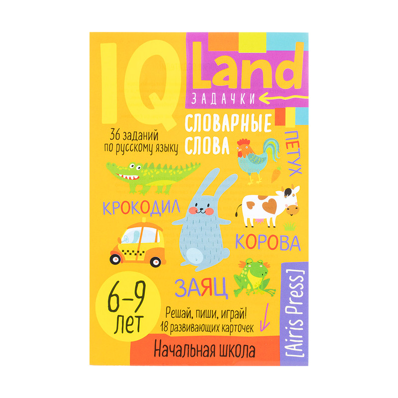 Серия книг "IQ Land. Задачки"