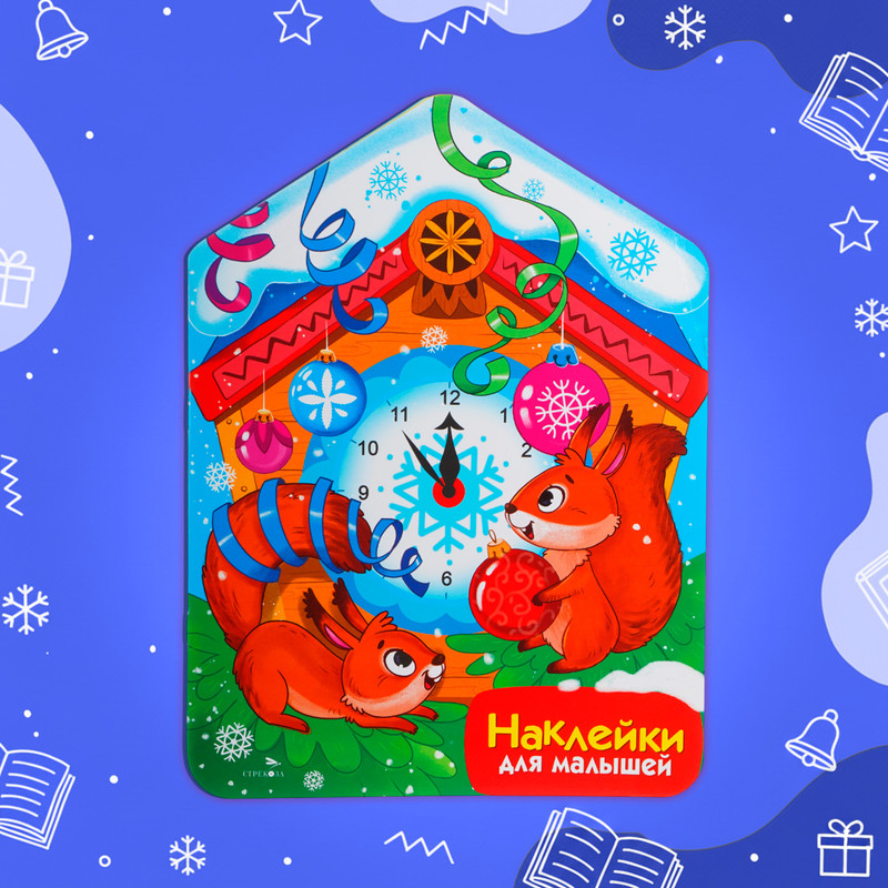Серия книг "Наклейки для малышей"
