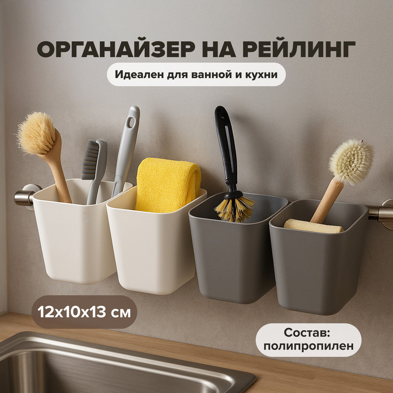 Органайзер на рейлинг, Home Time, 12х10х13 см, в ассортименте