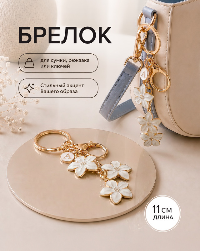 Брелок, INSTYLE, в ассортименте