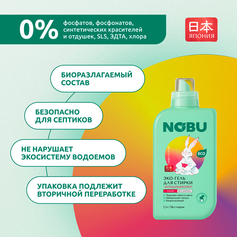 Эко-гель для стирки, Nobu, 1,1 л
