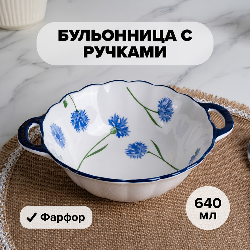 Бульонница с ручками, O'Kitchen, 640 мл, в ассортименте