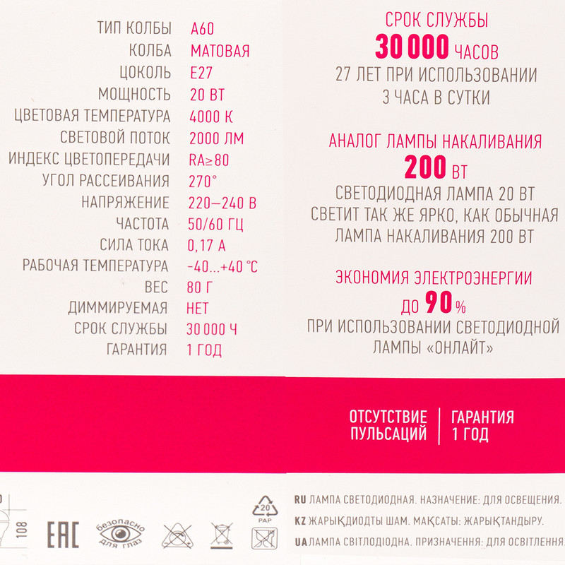 Лампа светодиодная, ОНЛАЙТ, 20 Вт, Е27