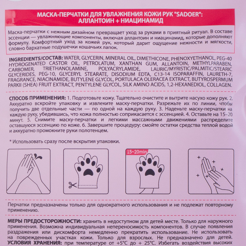 Маска-перчатки для увлажнения рук, Sadoer, 35 г