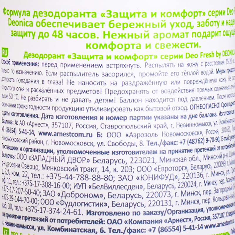 Дезодорант женский "DEOFresh", DEONICA, 175 мл, в ассортименте