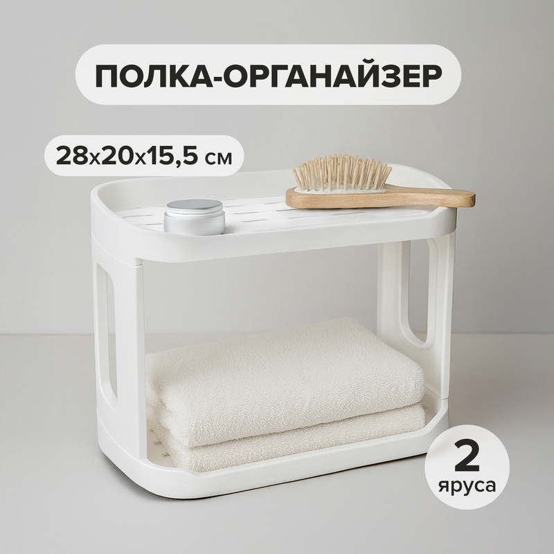 Стойка на стол, 2 яруса, 28х20х15,5 см