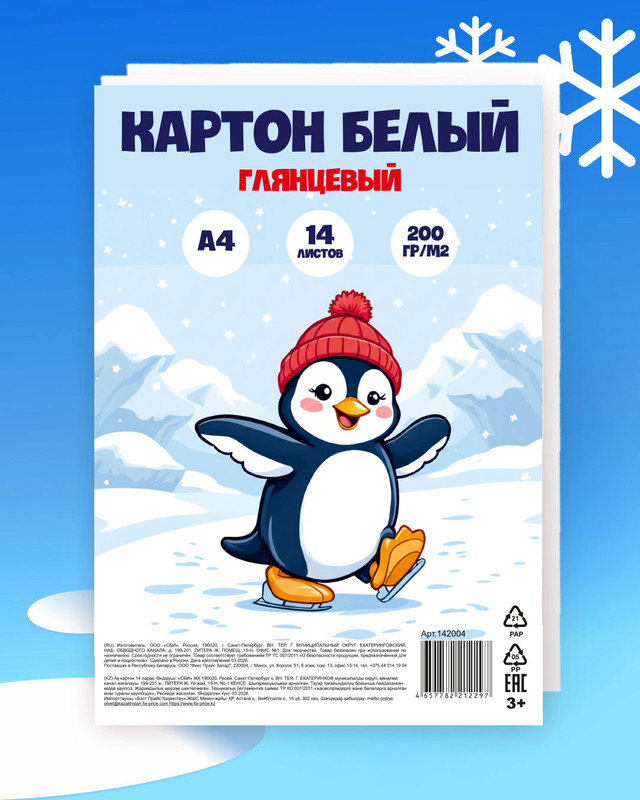Картон белый глянцевый, А4, 14 листов, в ассортименте