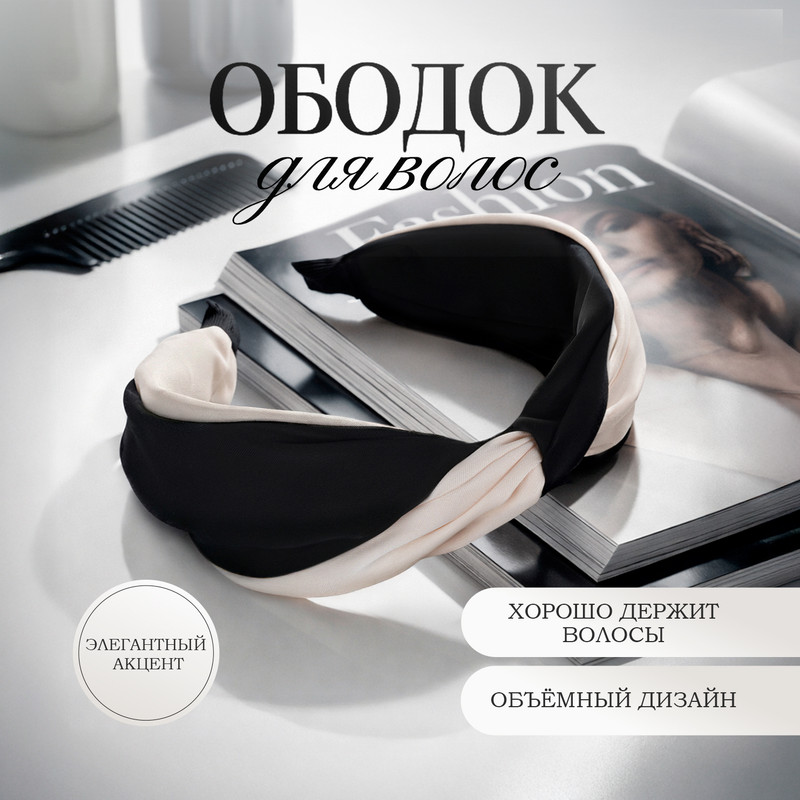Ободок для волос, INSTYLE, в ассортименте