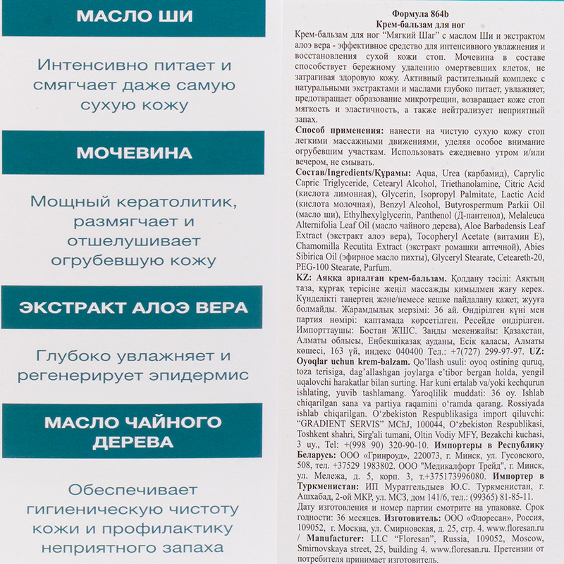 Крем-бальзам для ног, Floresan, 150 мл, в ассортименте