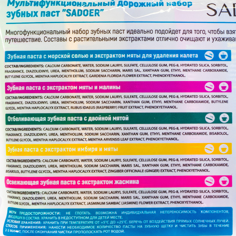 Набор зубных паст дорожный, SADOER, 30 г, 5 шт., в ассортименте