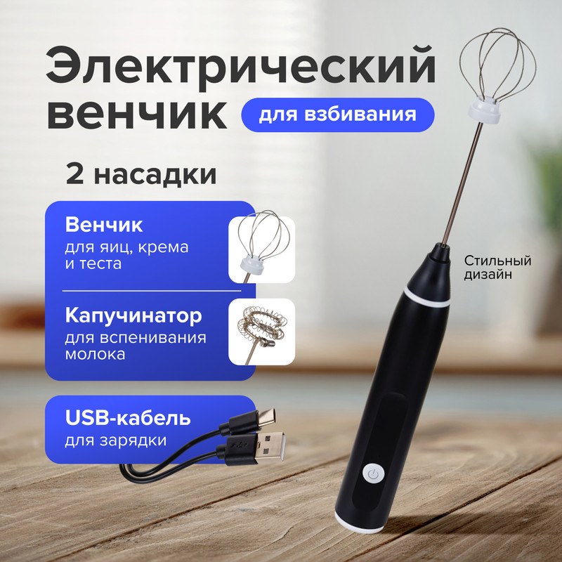 Электрический венчик для взбивания, O'Kitchen, 2 насадки, в ассортименте