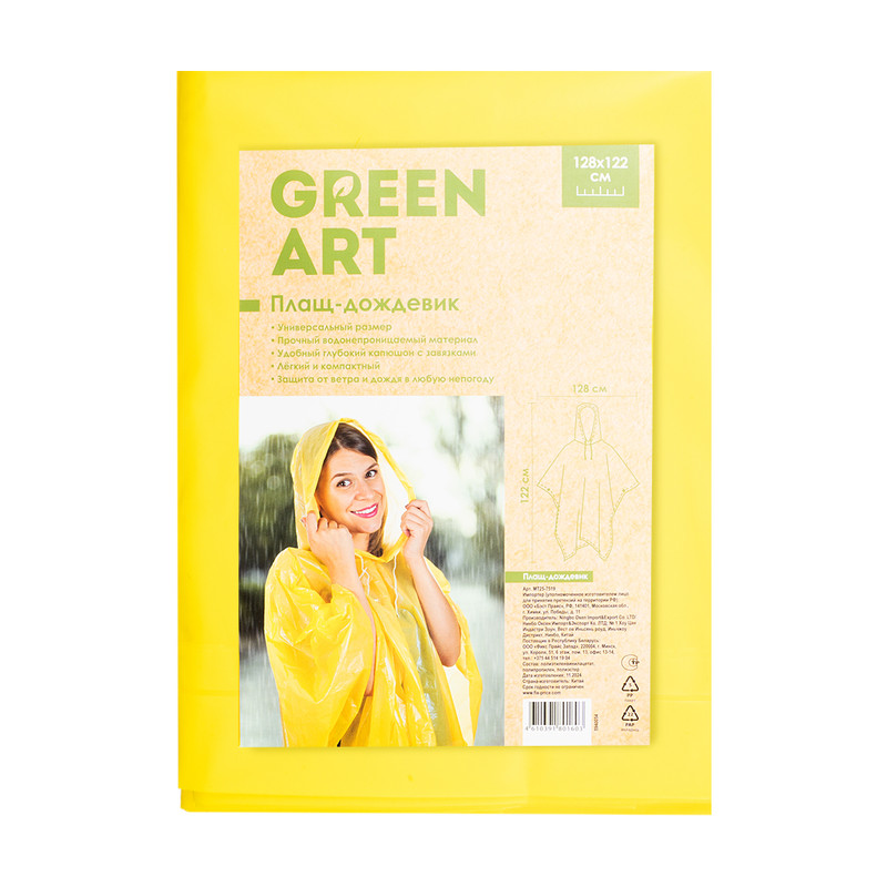 Плащ-дождевик, GreenArt, 128х122 см, в ассортименте
