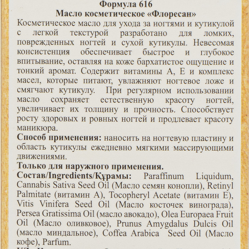 Масло для кутикулы ногтей, Floresan, 30 мл., в ассортименте